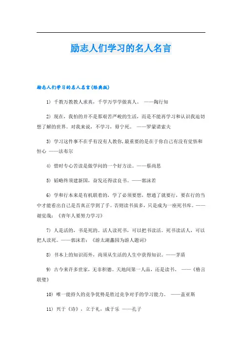 励志人们学习的名人名言