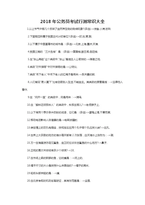 2018年公务员考试行测常识20题