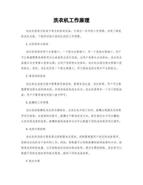 洗衣机工作原理