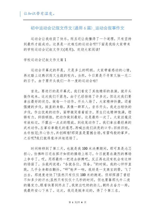 初中运动会记叙文作文(通用6篇)_运动会叙事作文