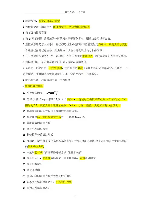 结构动力学考试资料1