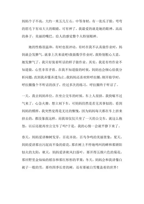我最喜欢的妈妈作文300字初一