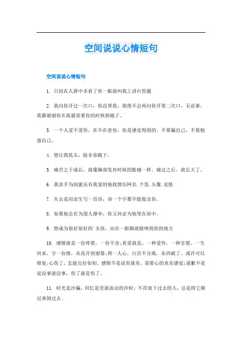 空间说说心情短句