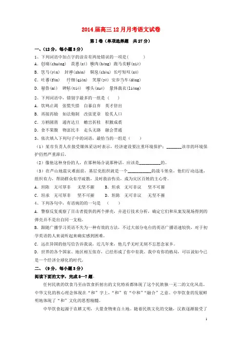 四川省眉山市东坡区眉山中学高三语文12月月考试题(无