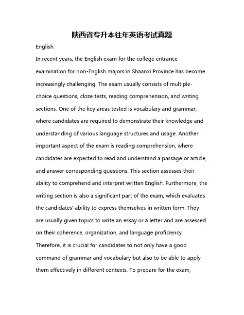 陕西省专升本往年英语考试真题