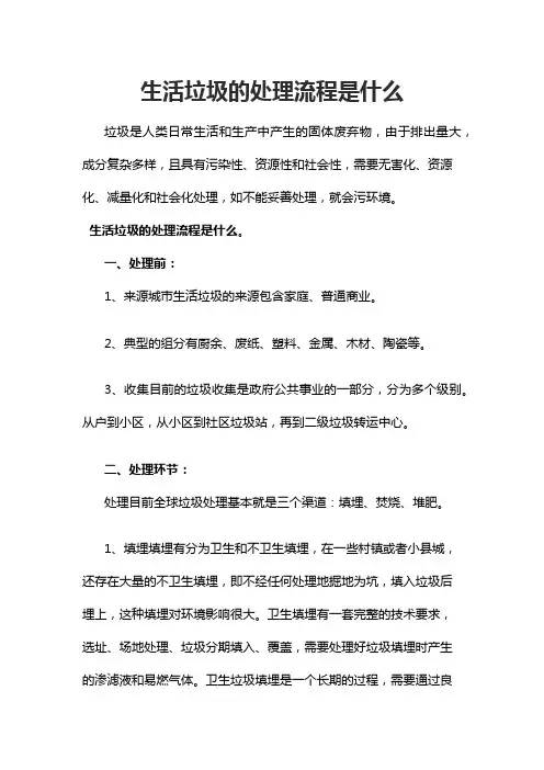 生活垃圾的处理流程是什么