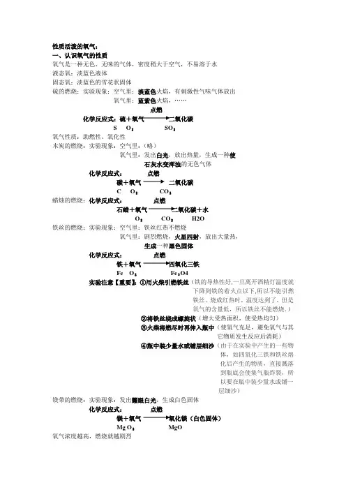 性质活泼的氧气
