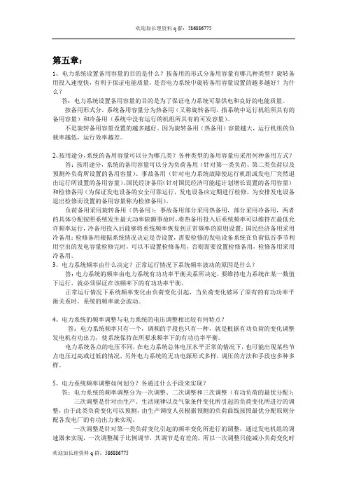 长沙理工电力系统作业