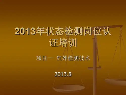 红外检测2讲义