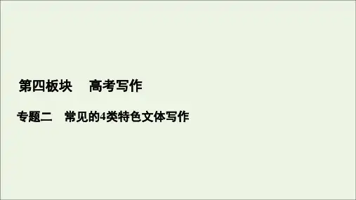 新高考语文考点2  演讲稿  课件