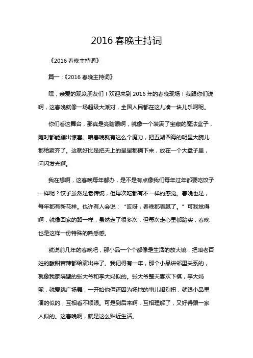 2016春晚主持词