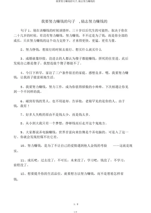 我要努力赚钱的句子,励志努力赚钱的