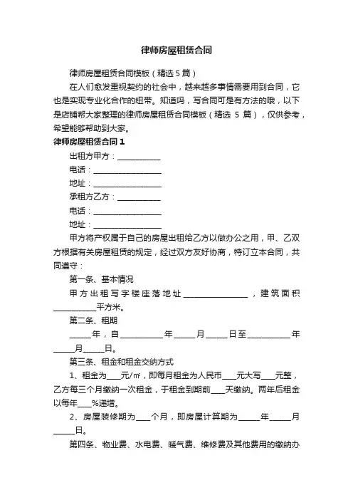 律师房屋租赁合同