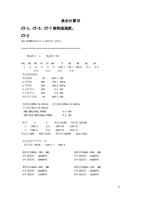 承台计算书