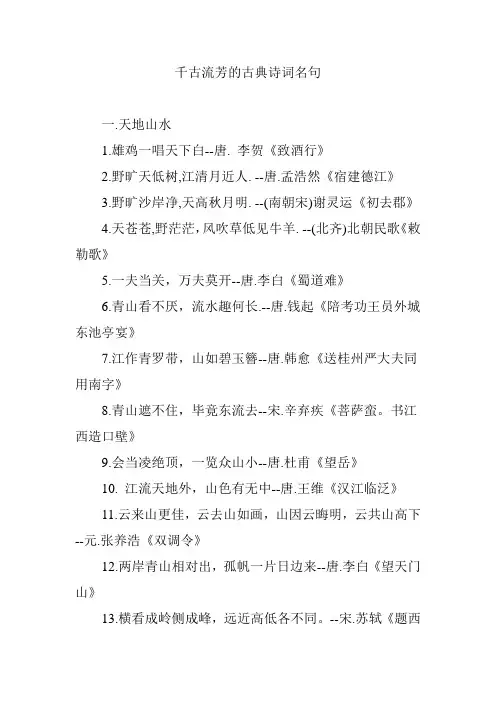 千古流芳的古典诗词名句