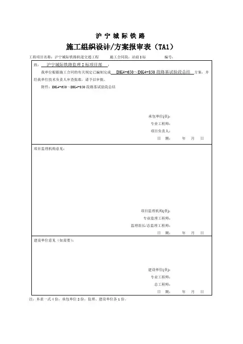 A、B料试验段总结报告(最终版)