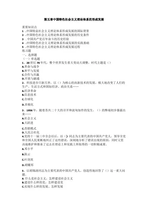 2023版《概论》第五章知识点及练习题
