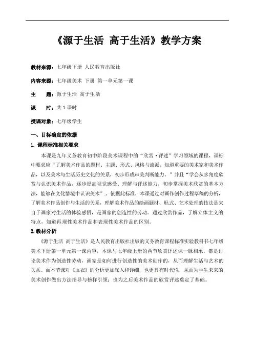 第一单元第1课 源于生活_高于生活 教学设计 2021—2022学年人教版七年级美术下册