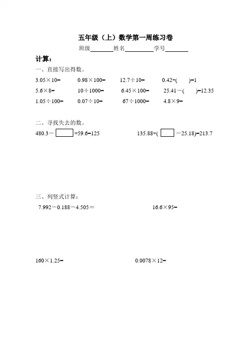 五年级(上)数学第一周练习卷