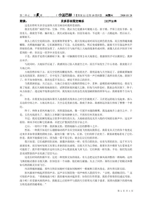 《小溪巴赫》延伸阅读
