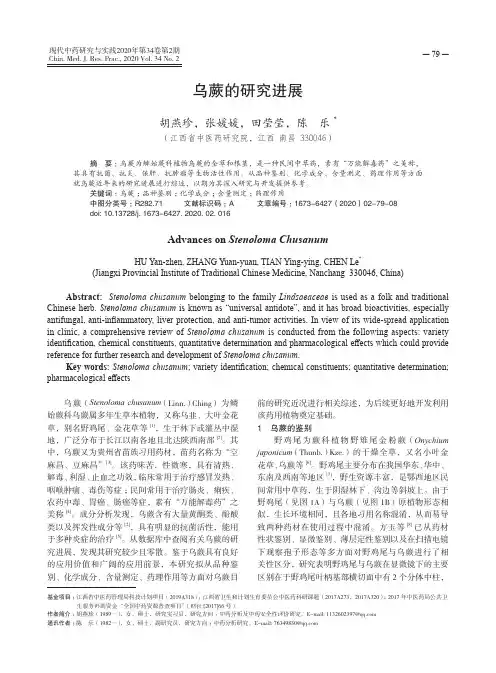 乌蕨的研究进展
