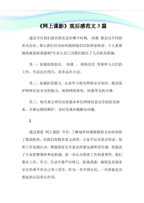 《网上谍影》观后感例文3篇.doc