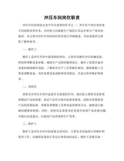冲压车间岗位职责