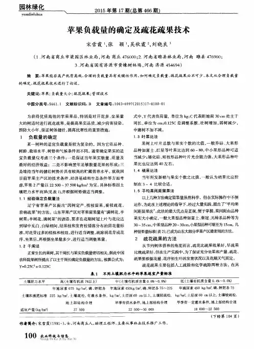苹果负载量的确定及疏花疏果技术