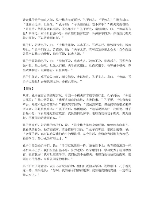 文言文加翻译_较短