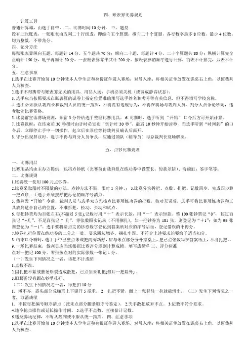 会计技能帐表算和点钞比赛规则