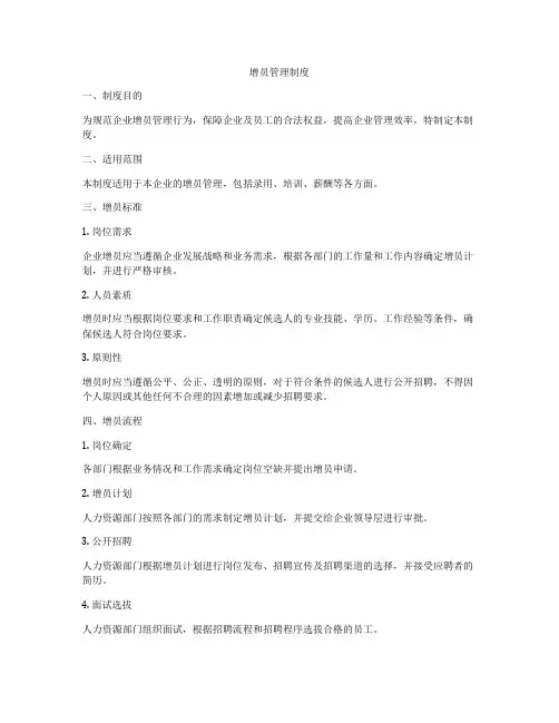 增员管理制度