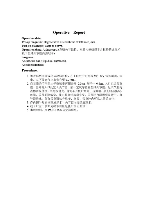 手术记录模板关节镜(骨关节炎)a