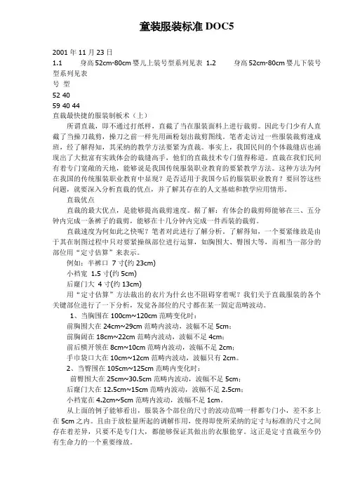 童装服装标准DOC5
