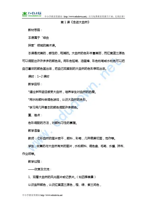 苏教版小学一年级美术上册教案.doc