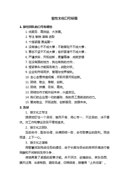 狼性文化口号标题