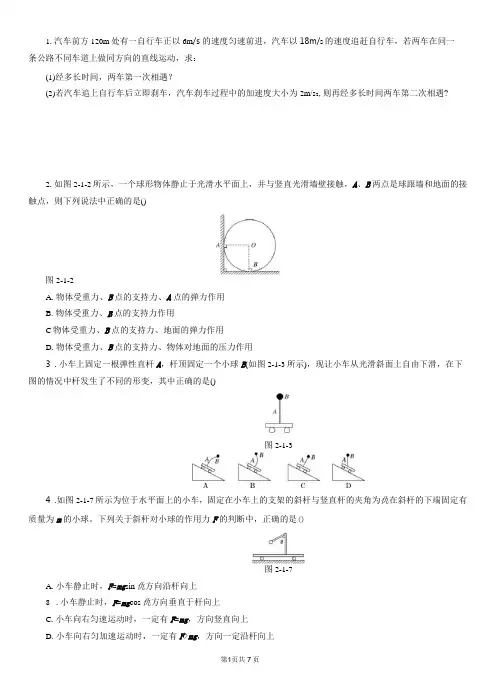 (完整版)高考物理动力学经典试题