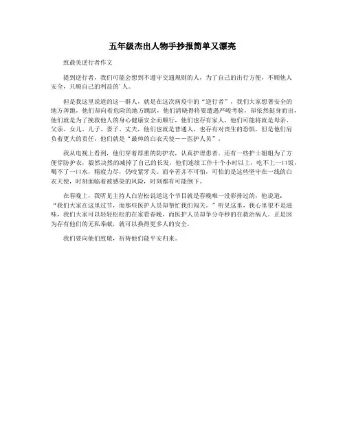 五年级杰出人物手抄报简单又漂亮