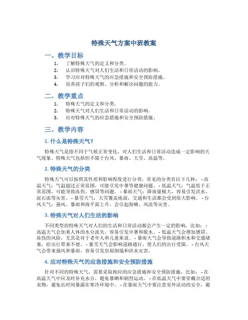 特殊天气方案中班教案