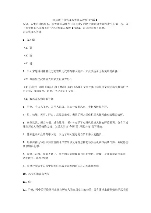 九年级上册作业本答案人教版【六篇】