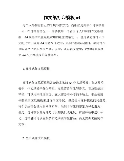 作文纸打印模板a4