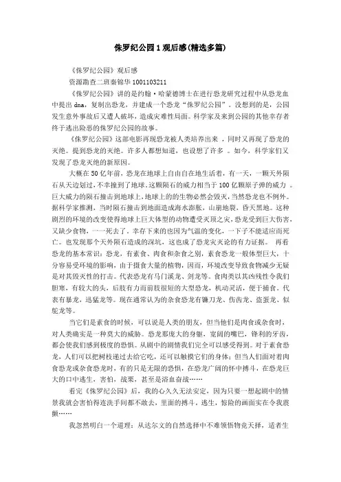 侏罗纪公园1观后感