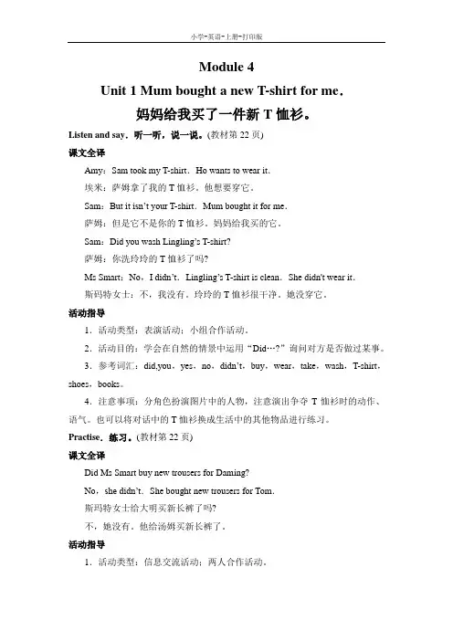 外研版(三起)-英语-五年级上册-英语外研版五年级上 Module 4 Unit 1 教材同步讲解 教案