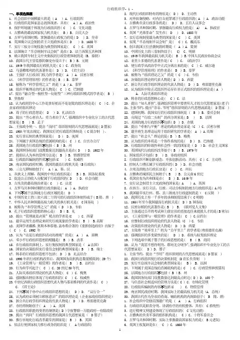行政组织学华工考试资料随堂练习
