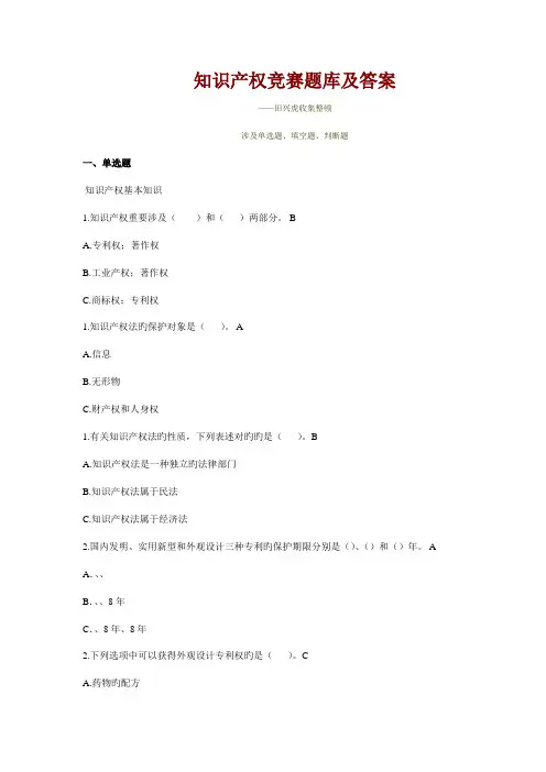 2022年知识产权竞赛题库及答案