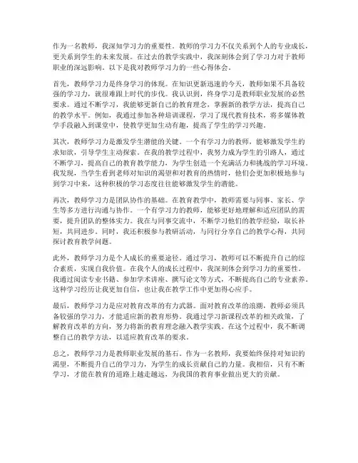 教师学习力心得体会