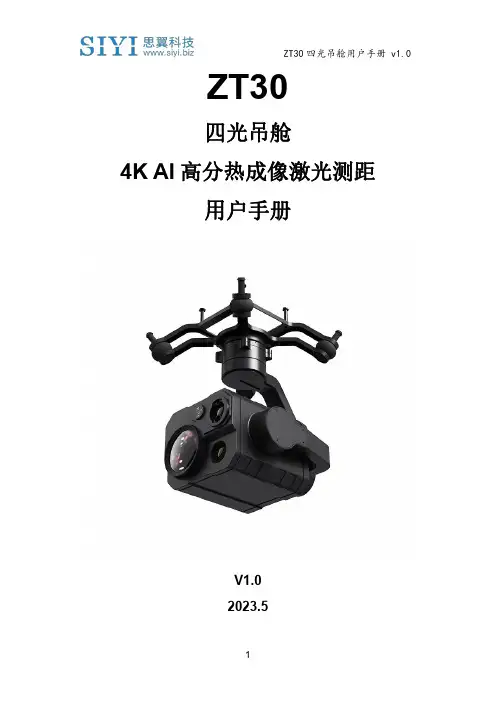 四光吊舱用户手册说明书