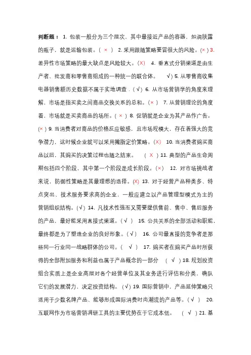 市场营销学考试复习资料
