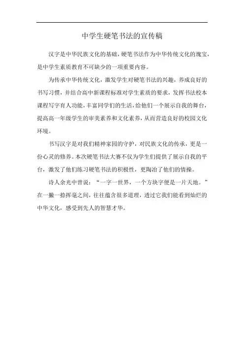 中学生硬笔书法的宣传稿