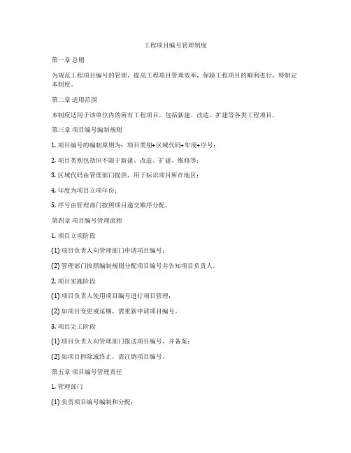 工程项目编号管理制度