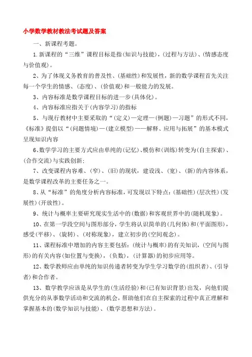小学数学教材教法考试题及答案